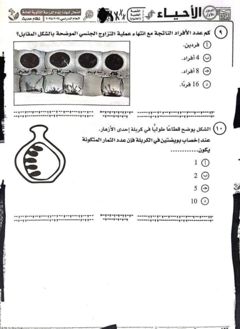 امتحان الأحياء ثانوية عامة 2025.png 3 امتحان الأحياء ثانوية عامة 2025.png 3